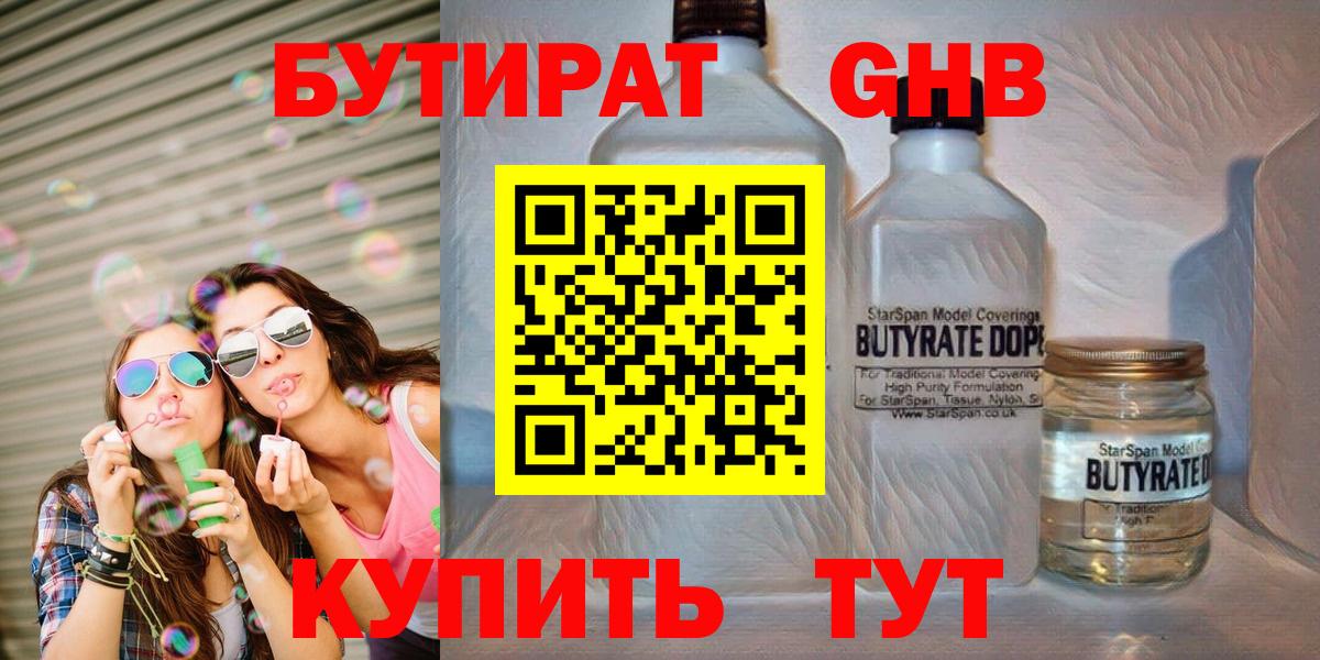БУТИРАТ жидкий экстази  Бутират  Ставрополь  Вход с VPN 