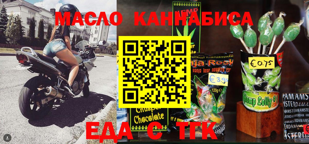 Еда ТГК конопля  Вход с VPN  Ставрополь 