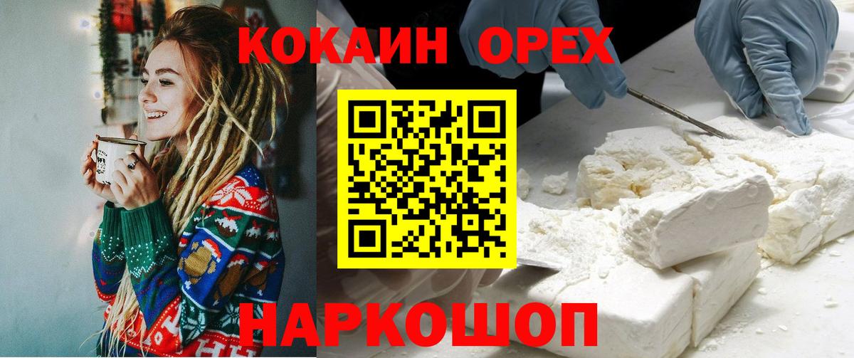 купить наркотики сайты  Вход с VPN  Cocaine  Ставрополь  COCAIN VHQ 