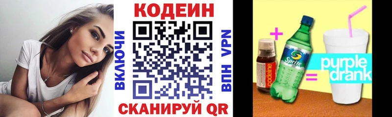 hydra как войти  Ставрополь  Codein Purple Drank 