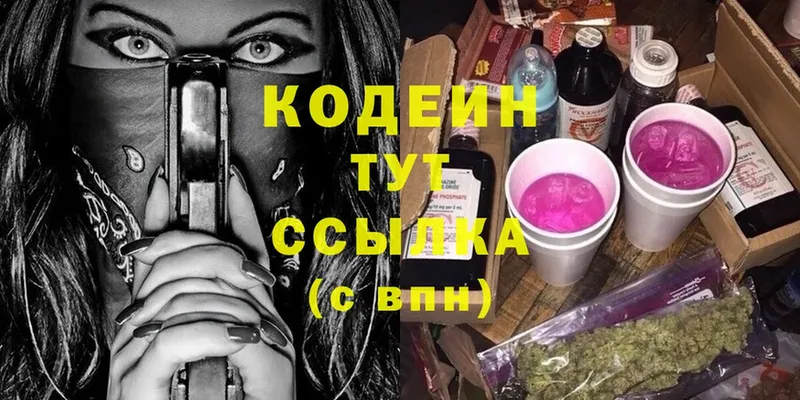 Codein Purple Drank  закладка  Ставрополь 