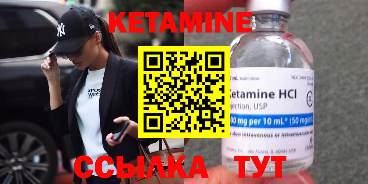 КЕТАМИН VHQ  Кетамин ketamine  Вход с VPN  Ставрополь 