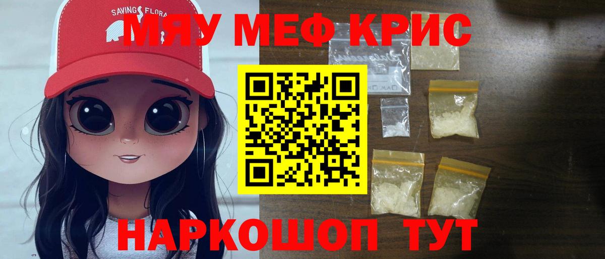 Меф мяу мяу Ставрополь