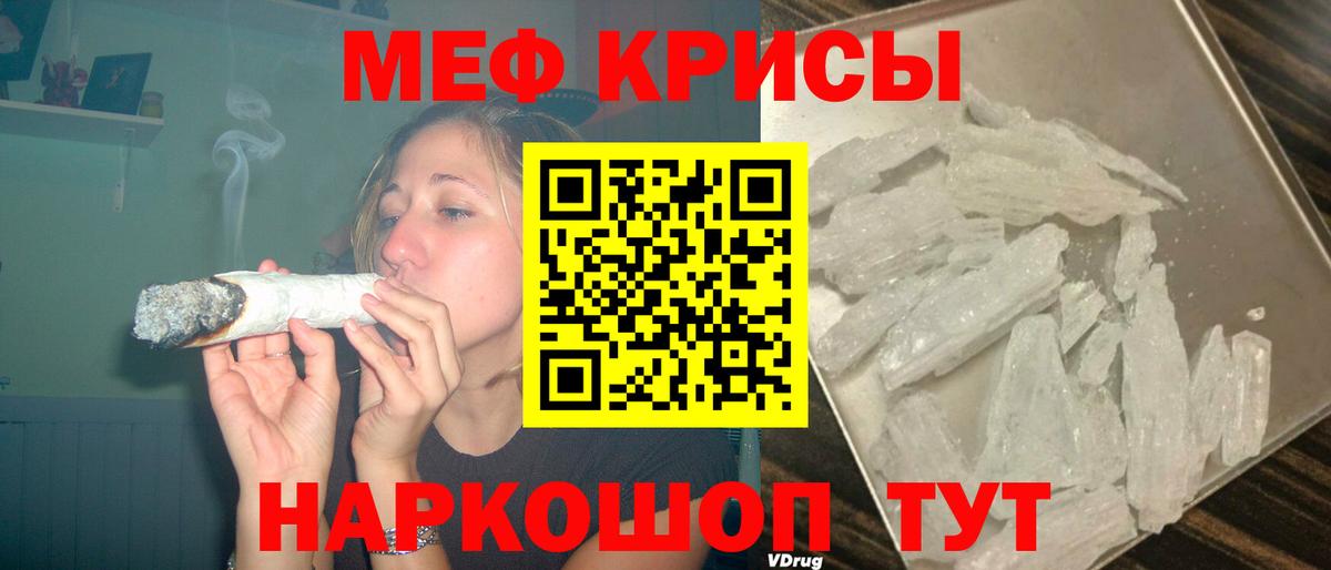 МЕФ  МЯУ-МЯУ кристаллы  Вход с VPN  Ставрополь 