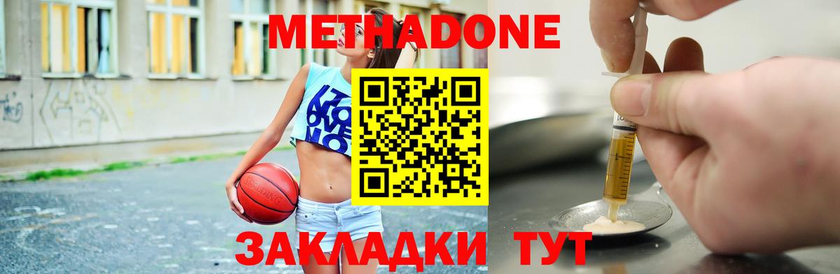 Ставрополь  МЕТАДОН VHQ  Вход с VPN  МЕТАДОН мёд 